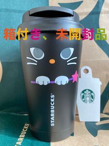 STARBUCKS スターバックス　ハロウィン2024ステンレスTOGOタンブラーウィッチキャット355ml スタバ　ボトル　箱付き