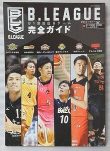 ★★B.LEAGUE B1 東地区6チーム 完全ガイド 2016-17シーズン★スポーツ バスケット★中古本 【中型本】[617BO