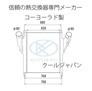 インタークーラー イスズ ギガ PJ- CYJ51W5 CYJ51W6 CYL51V6 事前に必ず問合せ必要 コーヨーラド製 大型 法人様宛のみ