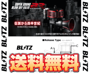 BLITZ ブリッツ スーパーサウンド ブローオフバルブ BR (リリース) フォレスター SG9 EJ25 04/2～07/12 (70681