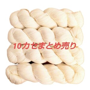 Loyalyarns 染色用毛糸　メリノ　4ply ウール80%　ナイロン20%