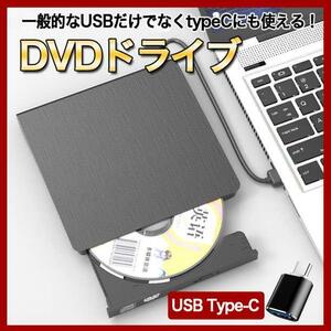 外付け DVD ドライブ USB Type-C CD DVD 読取 書込 黒