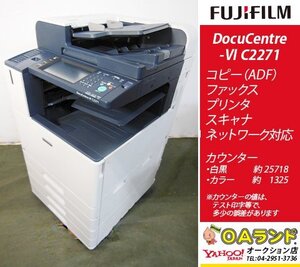 【カウンタ 27,043枚】FUJIFILM (富士フィルム) / Docu Centre-Ⅵ C2271 / 中古カラー複合機 / コピー機 / まるでスマホな多機能