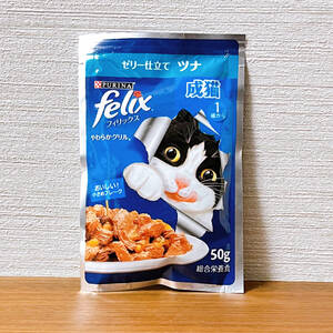 felix フィリックス パウチ やわらかグリル 成猫 ツナ 50ｇ キャトフード ポイント消化