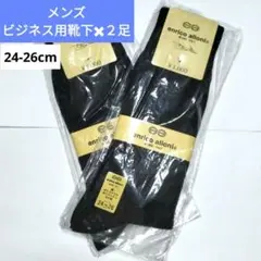 enrico alloniメンズ靴下 24-26cm 黒 2足セット　（新品）