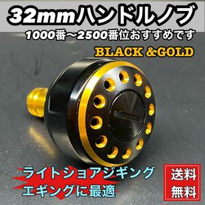 アルミ中空構造 32mmハンドルノブ(BLACK &GOLD)