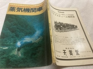 ★レア希少★蒸気機関車★1968.3★キネマ旬報刊★昭和43年