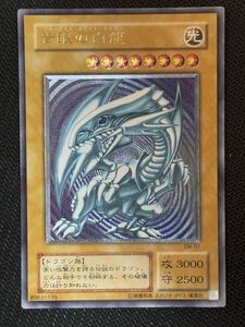 極美品　青眼の白龍　レリーフ　微青艶　遊戯王