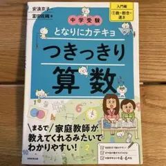 つきっきり算数入門編1 数・割合・速さ