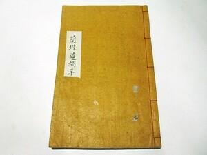 「蘭坡遺稿」朝鮮本 崇禎五年 4巻揃1冊｜韓国 和本 古典籍 唐本和刻本