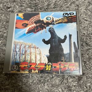 DVD モスラ対ゴジラ 