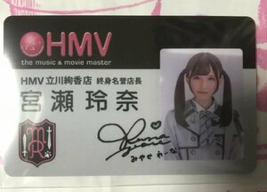 宮瀬玲奈　終身名誉店長ネームプレートカード　神様だって決められない　22/7　HMV購入特典　ナナブンノニジュウニ　ナナニジ