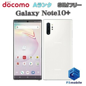 【超美品】SIMロック解除済み SIMフリー docomo SC-01M SAMSUNG Galaxy Note10+ オーラホワイト ギャラクシー 判定○ 072755