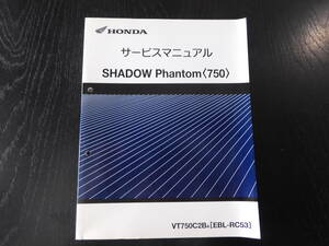 HONDA SHADOW Phantom 750 サービスマニュアル VT750C2BA 整備書 EBL-RC53　60MFE00 ホンダ正規品 2009年11月