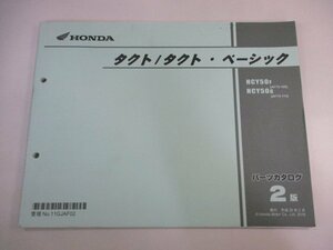 タクト タクトベーシック パーツリスト 2版 ホンダ 正規 中古 バイク 整備書 AF75 AF79 AF74E NCY50F AF75-100 NCY50G