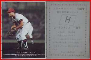 カルビー75年プロ野球カード首位攻防戦広島版#167【G・ホプキンス】地方版1975年 昭和50年おまけ食玩トレーディングカード【中古】送料込