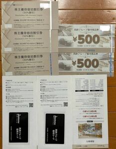 西日本鉄道 株主優待宿泊割引券×3枚 商品券500円×2枚 優待カード×2枚 2024年7月10日迄 西鉄