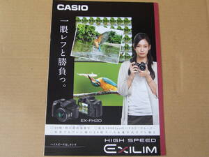 【カメラ カタログ】カシオ CASIO EXILIM　ＥＸ-ＦＨ２０　　2008年12月版