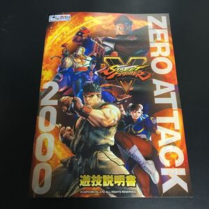 P ストリートファイター ZERO ATTACK 2000 macy オフィシャルガイドブック　パチンコ　小冊子　★美品　★即決