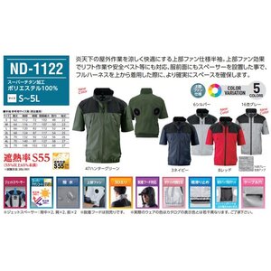 空調服 半袖 エヌエスピー NSP ND1122 ND-1122 「ウエア 服単品」 上部 ファン チタン加工 Nクール 作業着 作業服 暑さ 熱中症 対策