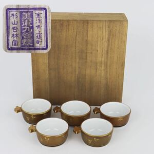 【葉】743　煎茶道具　九谷焼　杉山杏林堂　金絵　湯呑　茶器　茶道具　木箱付き