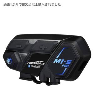 新品　バイク　インカム　Fodsports M1-S PRO