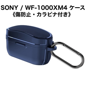 SONY / WF-1000XM4 専用 イヤホンケース 傷防止 ネイビー