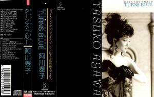 阿川泰子＜YASUKO AGAWA＞「WHEN THE WORLD TURNS BLUE」CD＜Summertime、The Survivor、他収録のジョー・サンプルのプロデュ-ス作品＞