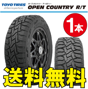 納期確認要 送料無料 ホワイトレター 1本価格 トーヨータイヤ オープンカントリー R/T 185/85R16 105/103N WL 185/85-16 TOYO OPEN COUNTRY