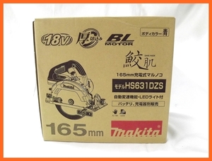 マキタ 165mm 18V 充電式丸のこ HS631DZS (青) [本体のみ] ■安心のマキタ純正/新品/未使用■