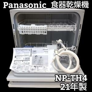 ★21年製★ Panasonic パナソニック 食器洗い乾燥機 NP-TH4-W