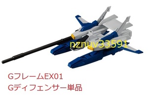 機動戦士ガンダムGフレーム Gディフェンサー 単品(EX01スーパーガンダムから)ガンダムMk-Ⅱ(エゥーゴ仕様)無 カツ・コバヤシ