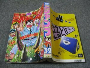 FSLe1993/07/26：少年ジャンプ/高橋陽一/鳥山明/井上雄彦/北条司/徳弘正也/稲田浩司/秋本治/桐山光侍/荒木飛呂彦/森田まさのり/原哲夫