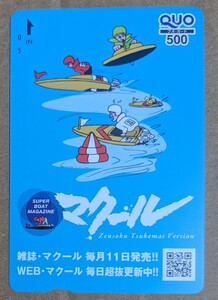 【送料85円】 ボートレース　マクール　クオカード　500円分