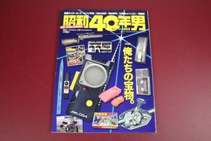 昭和40年男　2016年10月号　Vol.39　特集：俺たちの宝物