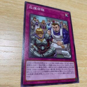 遊戯王 救護部隊 ノーマル 21TP-2 数量3