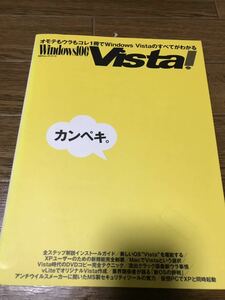 Windows100% 別冊 WindowsVista! 100%ムックシリーズ