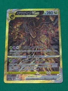 ポケモンカードゲーム　s12a-261　UR　ギラティナVSTAR　①