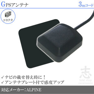 即納 GPSアンテナ アルパイン ALPINE 7WZ ナビ プレート付 感度UP GPS 高品質 置き型 小型 汎用