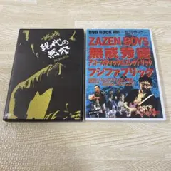 唯我独音 現代の無戒 DVD ROCK魂 怒濤ロック ZAZEN BOYS