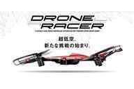 中古ラジコン 1/18 DRONE RACER G-ZERO(シャイニングレッド) レディセット 2.4GHz仕様 [20571R]