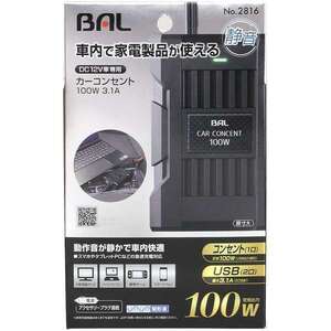 BAL　大橋産業　NO2816　静音　カーコンセント　定格出力100W　コンセント1個　USB2個　新品