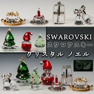 【SAG】SWAROVSKI スワロフスキー クリスタル ノエル サンタ ツリー ケーキ他 7点セット 本物保証