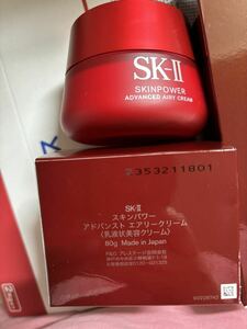 SK-II スキンパワー アドバンスト エアリー クリーム 80G 未開封 新品 お買取