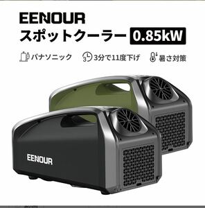 未使用品 ポータブルスポットエアコン0.85kW/2900BTU 冷風機 パナソニックコンプレッサー 工事不要 小型 アウトドア 車中泊 家庭 業務用 