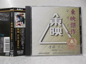 即決　菅原文太主演作品(1) オリジナルサントラ 帯付き