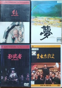 黒澤明　乱・影武者・夢・まあだだよ　レンタル落ちDVD４枚セット