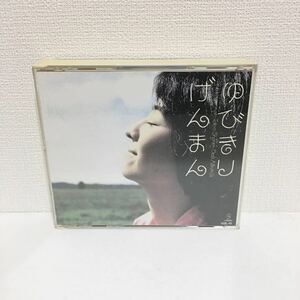 中古CD2枚組★東京少年 / ゆびきりげんまん★