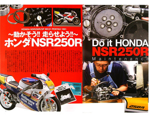 NSR250R SP MC21 メンテナンス 特集 雑誌　フライホイール マグネトー クラッチ クランクシャフト