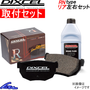 レジェンド KA5 KA6 ブレーキパッド リア左右セット ディクセル RNタイプ 335112 工賃セット DIXCEL リアのみ LEGEND ブレーキパット